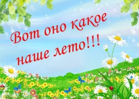 Где мы летом побывали, что увидели, узнали. Где мы летом побывали, что увидели, узнали.